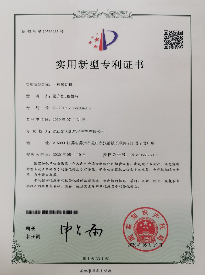一種模切機(jī).jpg