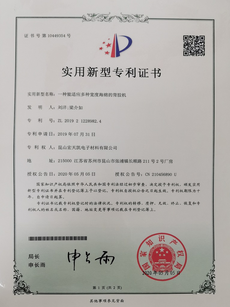 一種能適應(yīng)多種寬度海綿的背膠機(jī).jpg